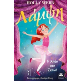 Λάμψη: Η Χλόη Στη Σκηνή - Holly Webb