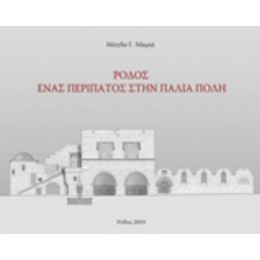 Ρόδος: Ένας Περίπατος Στην Παλιά Πόλη - Μάγδα Γ. Μαριά