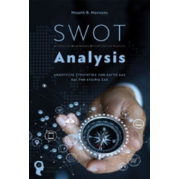 SWOT Analysis - Μιχαήλ Β. Μαντικός
