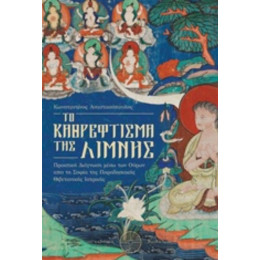 Τo Καθρέφτισμα Της Λίμνης - Κωνσταντίνος Αναστασόπουλος