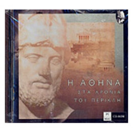 Η Αθήνα Στα Χρόνια Του Περικλή