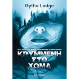 Κρυμμένη Στο Χώμα - Gytha Lodge