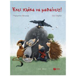 Έχει Πλάκα Να Μαθαίνεις! - Μπριζίτ Βένιγκερ