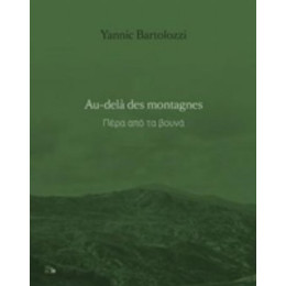 Πέρα Από Τα Βουνά