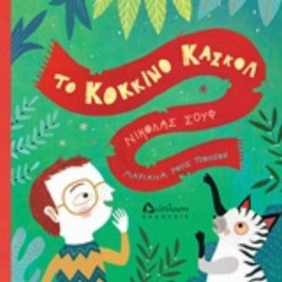 Το Κόκκινο Κασκόλ - Νικολά Σουφ