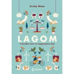 Lagom: Η Σουηδική Τέχνη Της Ισορροπημένης Ζωής - Λινέα Νταν