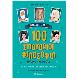 100 Σπουδαίοι Φιλόσοφοι Μιλούν Στα Παιδιά - Umberto Galimberti
