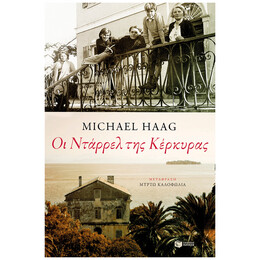 Οι Ντάρρελ Της Κέρκυρας - Michael Haag