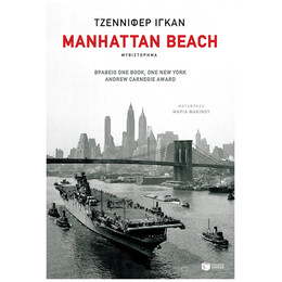 Manhattan Beach - Jennifer Egan
