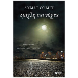 Ομίχλη Και Νύχτα - Αχμέτ Ουμίτ