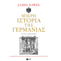 Μικρή Ιστορία Της Γερμανίας - James Hawes