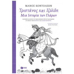 Τριστάνος Και Ιζόλδη