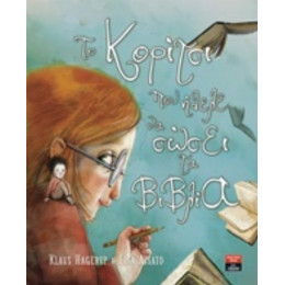 Το Κορίτσι Που Ήθελε Να Σώσει Τα Βιβλία - Klaus Hagerup