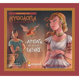 Η Αρπαγή της Ωραίας Ελένης