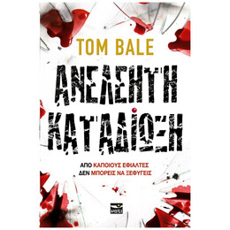Ανελέητη Καταδίωξη - Tom Bale