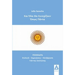 Και Όλα Θα Συνεχίζουν Όπως Πάντα - Julia Sarachu