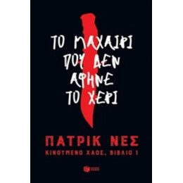 Κινούμενο Χάος 1: Το Μαχαίρι Που Δεν Άφηνε Το Χέρι - Πάτρικ Νες