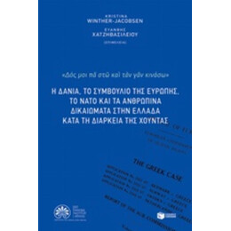 Η Δανία, Το Συμβούλιο Της Ευρώπης, Το ΝΑΤΟ Και Τα Ανθρώπινα Δικαιώματα Στην Ελλάδα Κατά Τη Τη Διάρκεια Της Χούντας - Συλλογικό έργο
