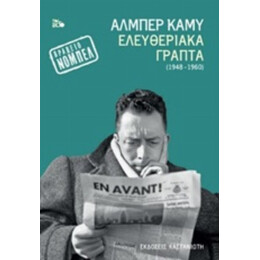 Ελευθεριακά Γραπτά (1948-1960) - Αλμπέρ Καμύ