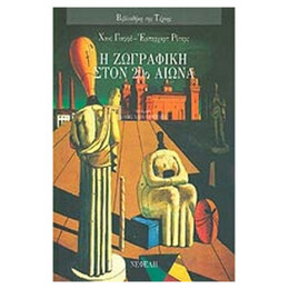 Η Ζωγραφική Στον 20ό Αιώνα - Χανς Γιαφφέ