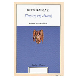 Εισαγωγή Στη Μουσική - Οττό Κάρολυι