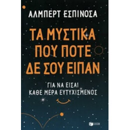 Τα Μυστικά Που Ποτέ Δε Σου Είπαν - Άλμπερτ Εσπινόσα