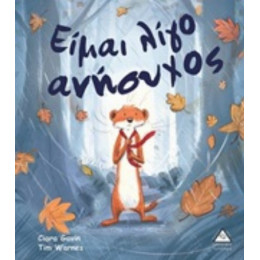 Είμαι Λίγο Ανήσυχος - Ciara Gavin