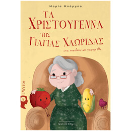 Τα Χριστούγεννα Της Γιαγιάς Χλωρίδας - Μαρία Μπάρμπα