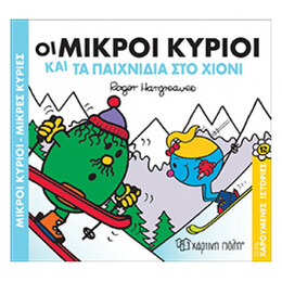 Οι Μικροί Κύριοι Και Τα Παιχνίδια Στο Χιόνι