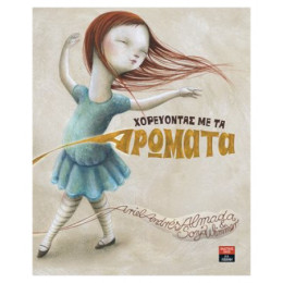 Χορεύοντας Με Τα Αρώματα - Ariel Andres Almada