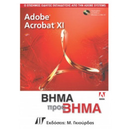 Adobe Acrobat XI - Συλλογικό έργο