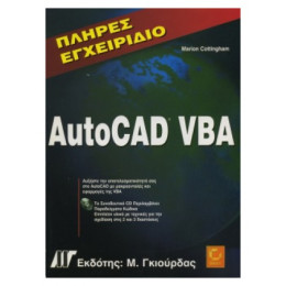 Πλήρες Εγχειρίδιο AutoCAD VBA - Marion Cottingham