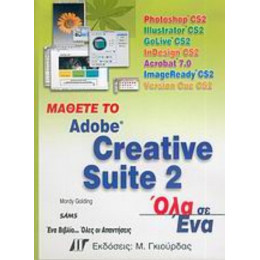 Μάθετε Το Adobe Creative Suite 2 - Mordy Golding