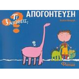 Απογοήτευση