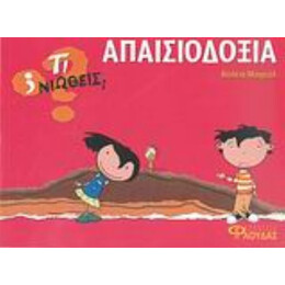 Απαισιοδοξία