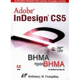 Adobe InDesign CS5 - Adobe Creative Team