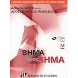 ActionScript 3.0 Για Το Adobe Flash CS5 Professional - Adobe Creative Team