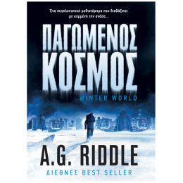 Παγωμένος Κόσμος - A. G. Riddle