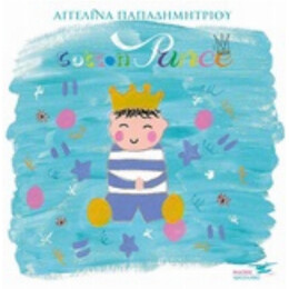 Cotton Prince - Αγγελίνα Παπαδημητρίου