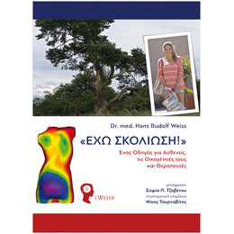 "Έχω Σκολίωση!"
