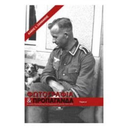 Φωτογραφία Και Προπαγάνδα Τόμος Α'
