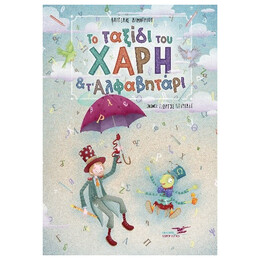 Το Ταξίδι Του Χάρη Και Τ' Αλφαβητάρι
