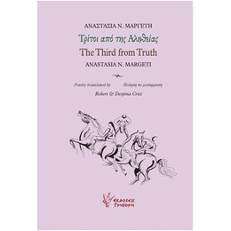 Τρίτοι Από Της Αληθείας