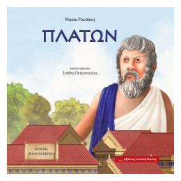 Πλάτων