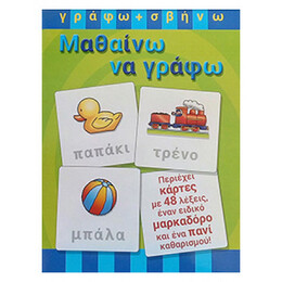 Μαθαίνω Να Γράφω