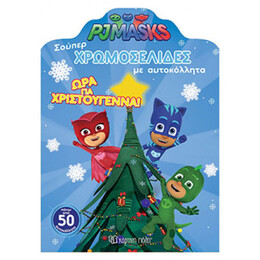 PJ Masks: Ώρα Για Χριστούγεννα