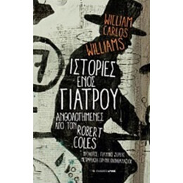 Ιστορίες Ενός Γιατρού - William Carlos Williams