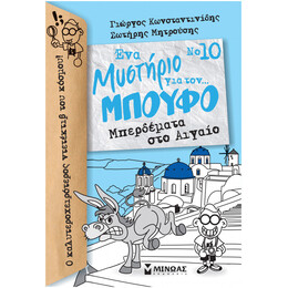 Ένα Μυστήριο Για Τον... Μπούφο 10: Μπερδέματα Στο Αιγαίο