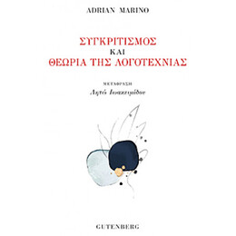 Συγκριτισμός Και Θεωρία Της Λογοτεχνίας