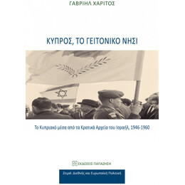 Κύπρος, Το Γειτονικό Νησί